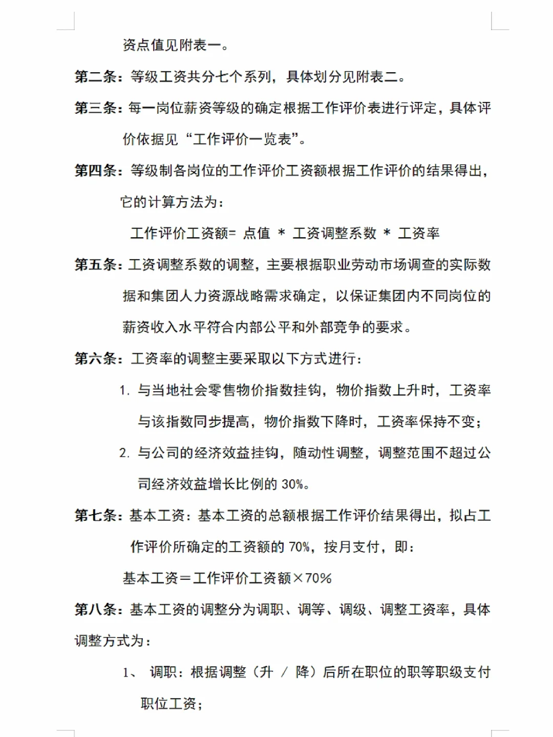 【定薪定级】公司各层级岗位定薪定级表