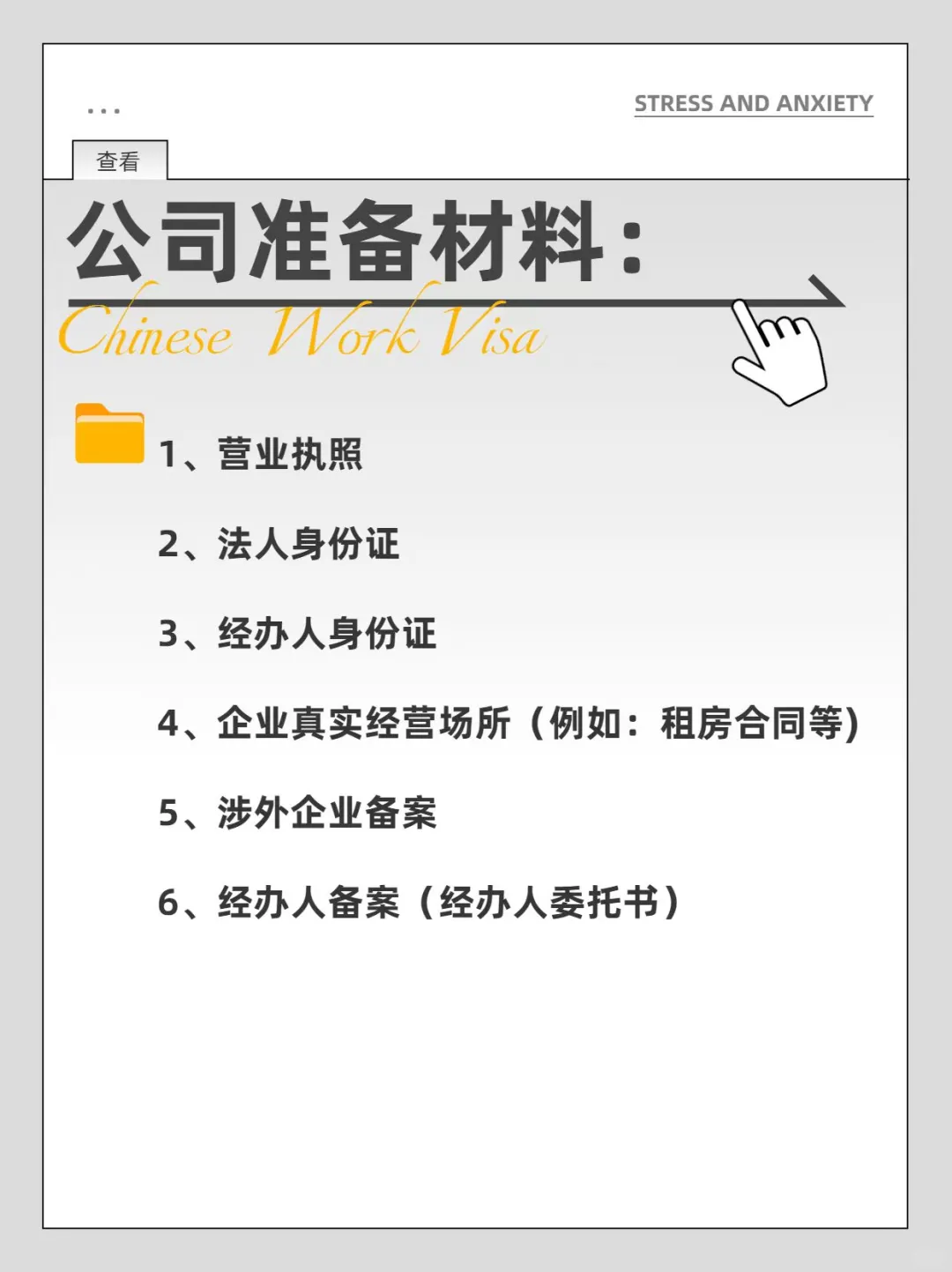 年前搞定了中国工作签证！开心