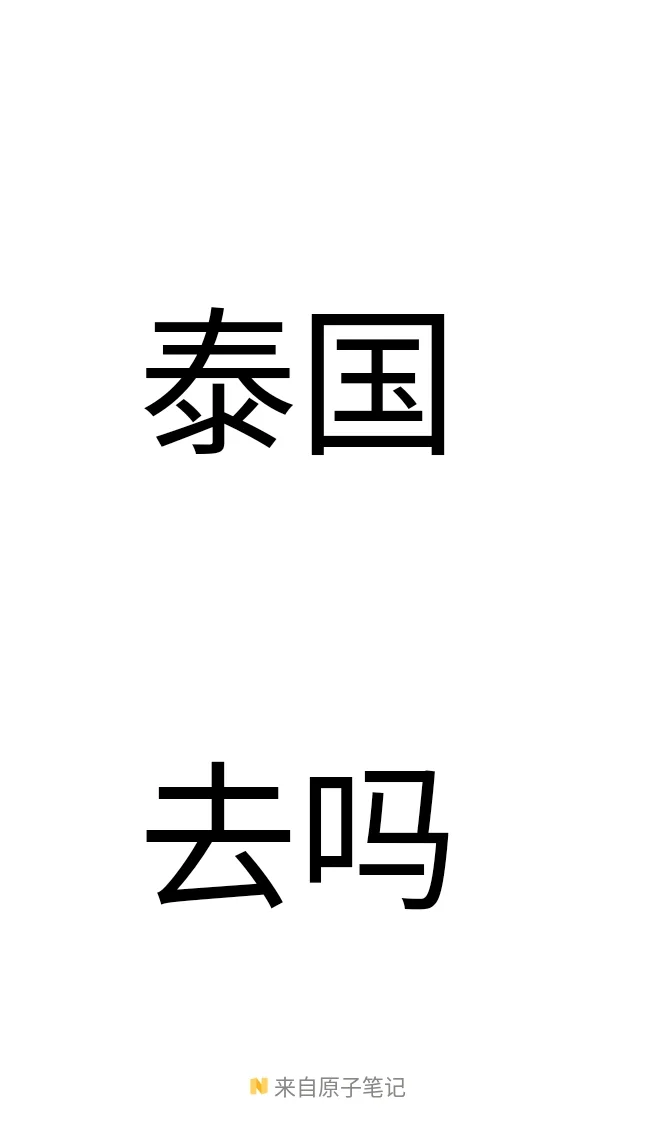 如果有外派工作机会，你会如何选择