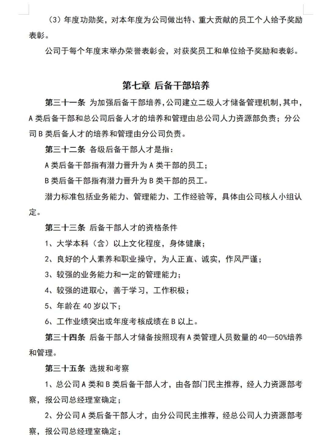 公司职位等级管理规定／职位薪酬等级表