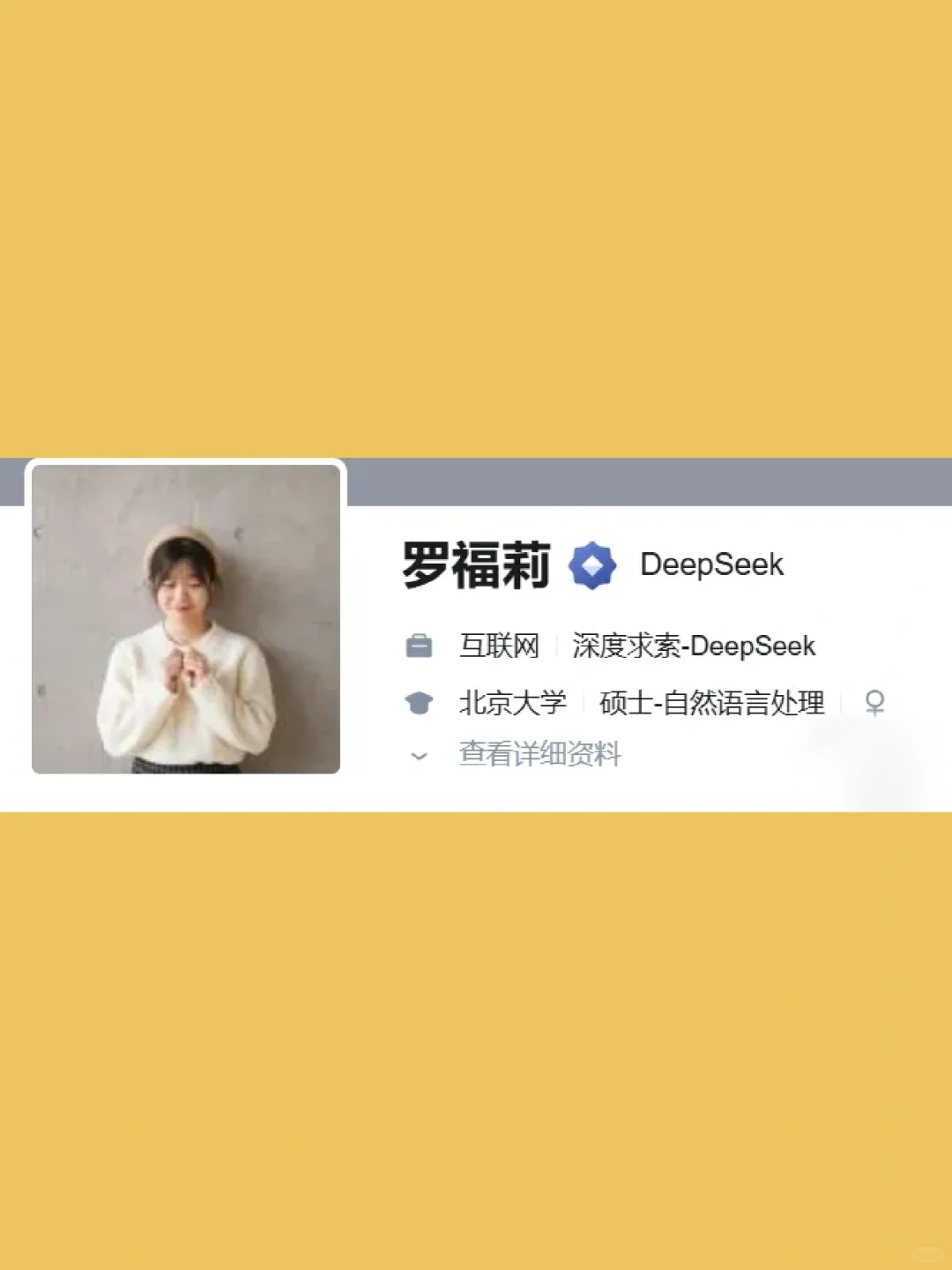 雷军重金招募，DeepSeek罗福莉将加入小米