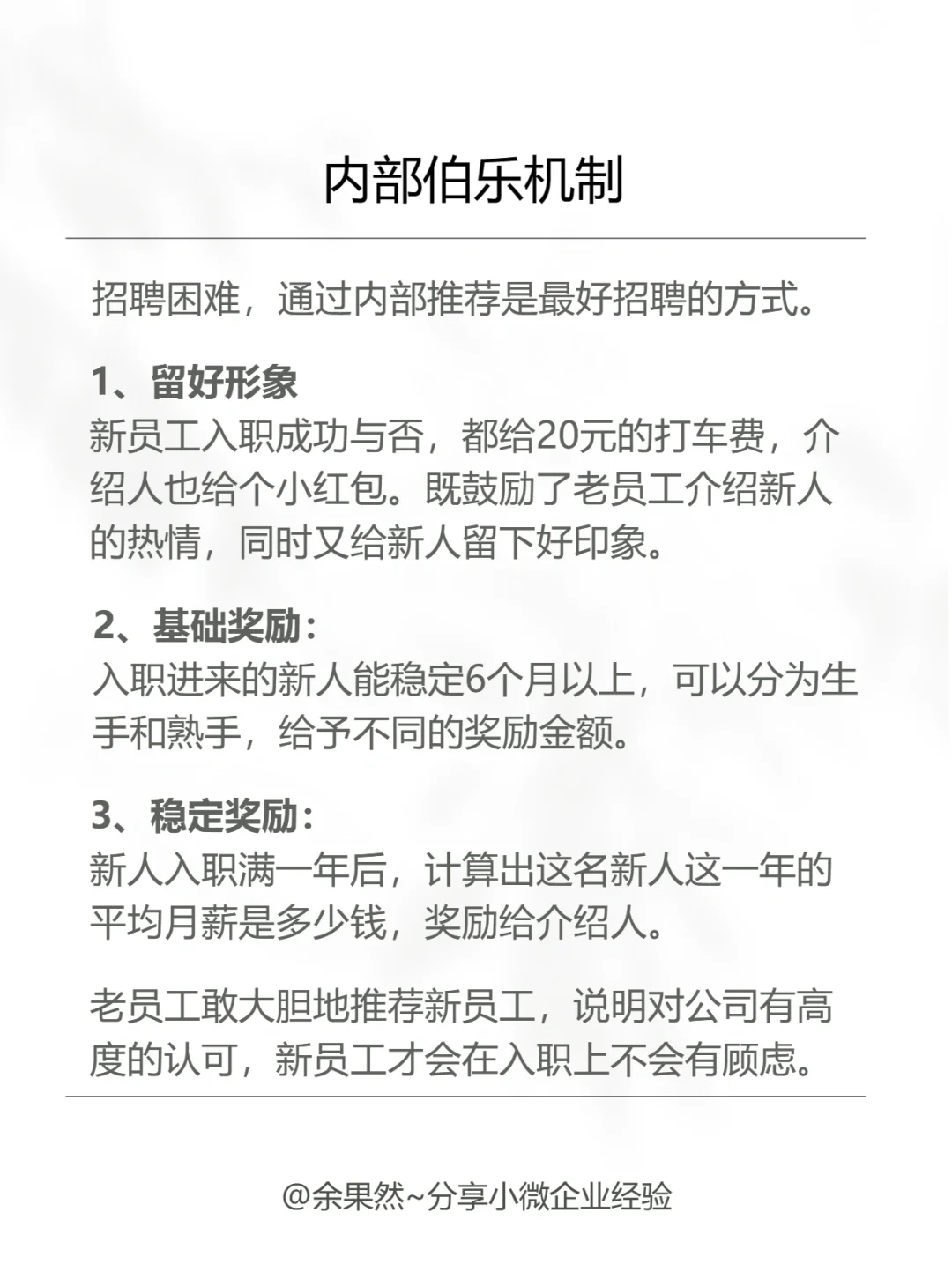 小公司怎么做招聘？