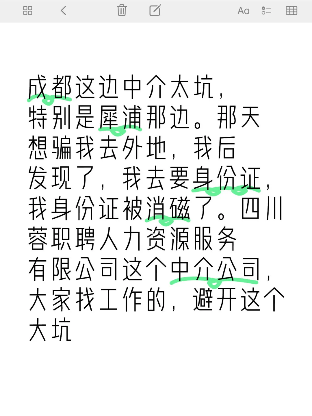 成都中介太坑，身份证被消磁了