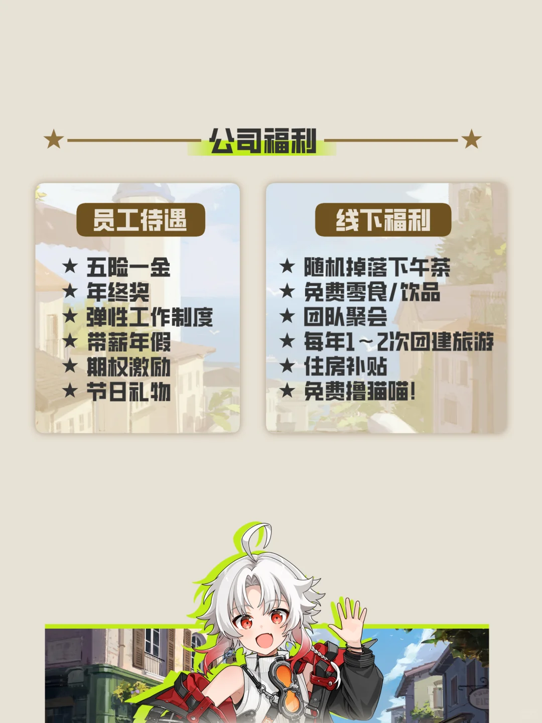 悠喵游戏2025招聘｜乘风破浪 扬帆起航