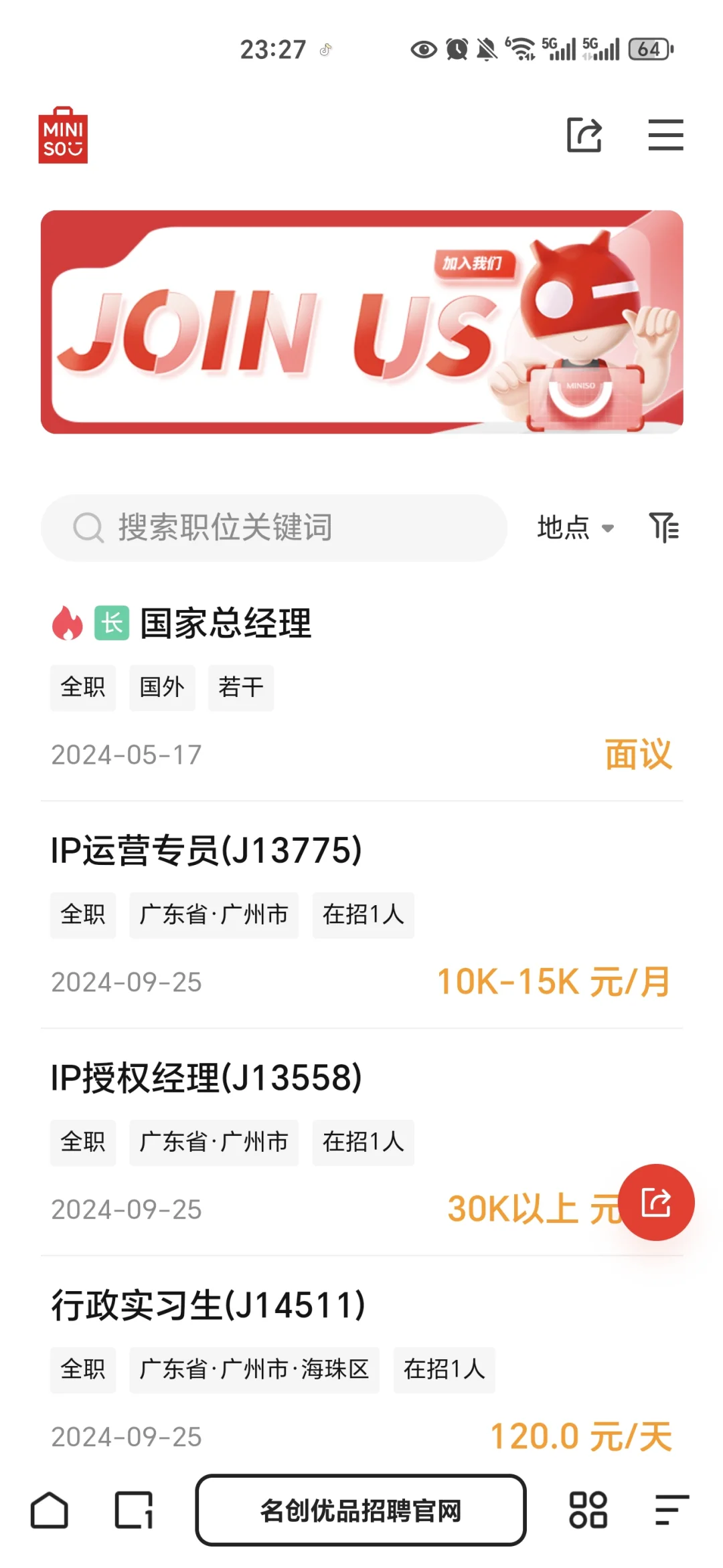 名创优品你好牛啊，国家总经理你也是招上了