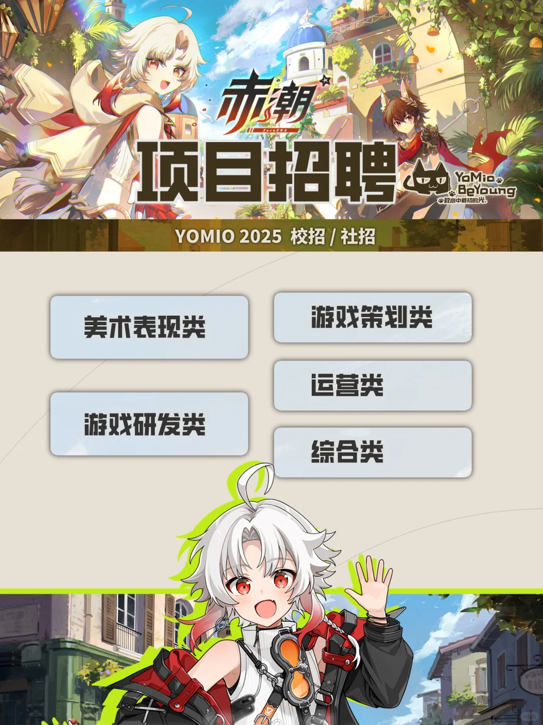 悠喵游戏2025招聘｜乘风破浪 扬帆起航