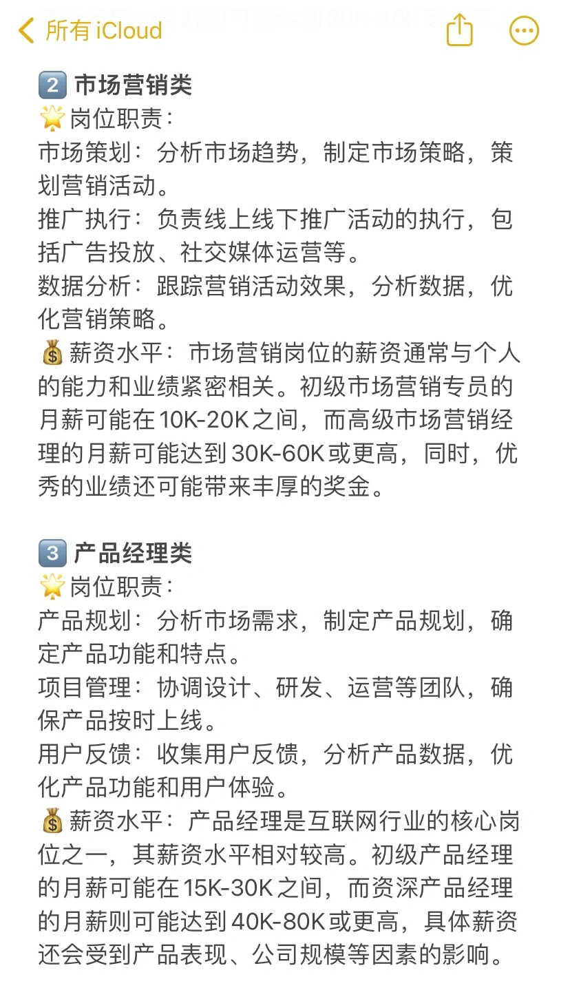 互联网非技术类岗位汇总