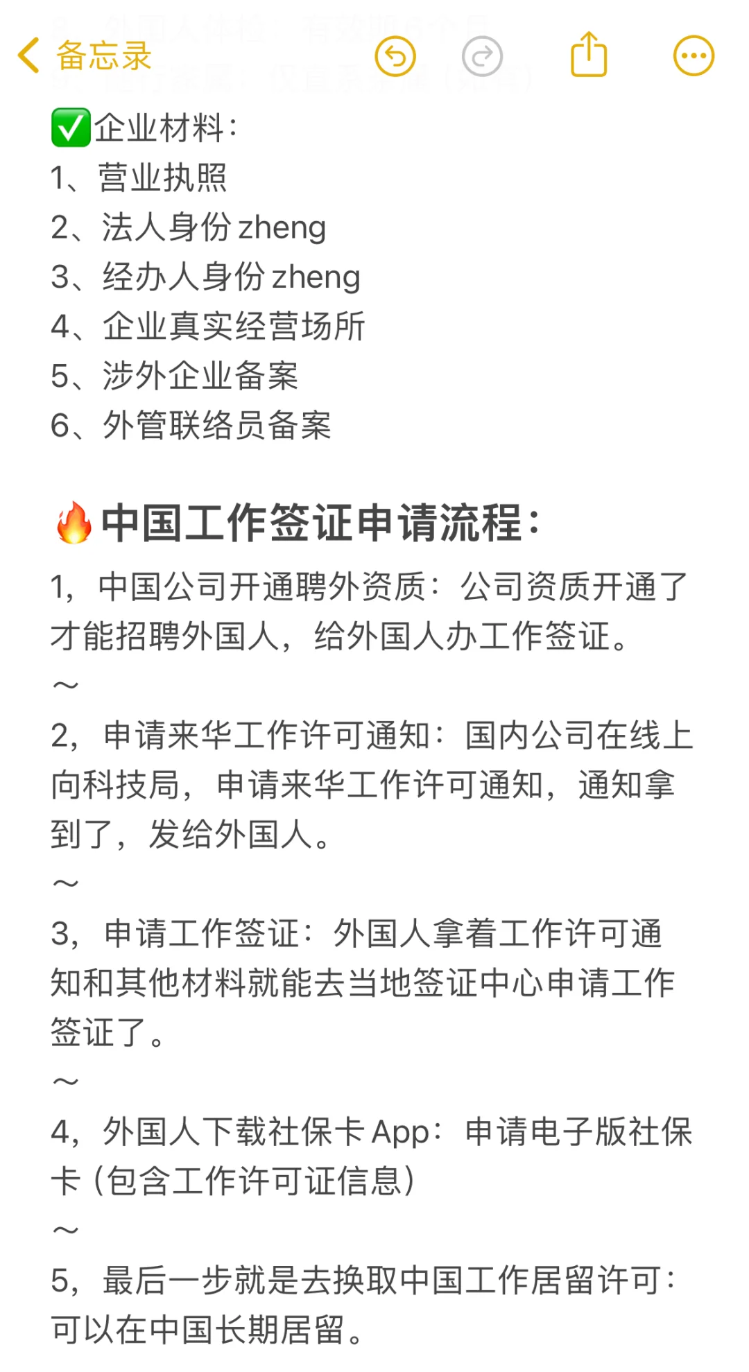 终于把中国工作签证弄清楚了（全面总结版）