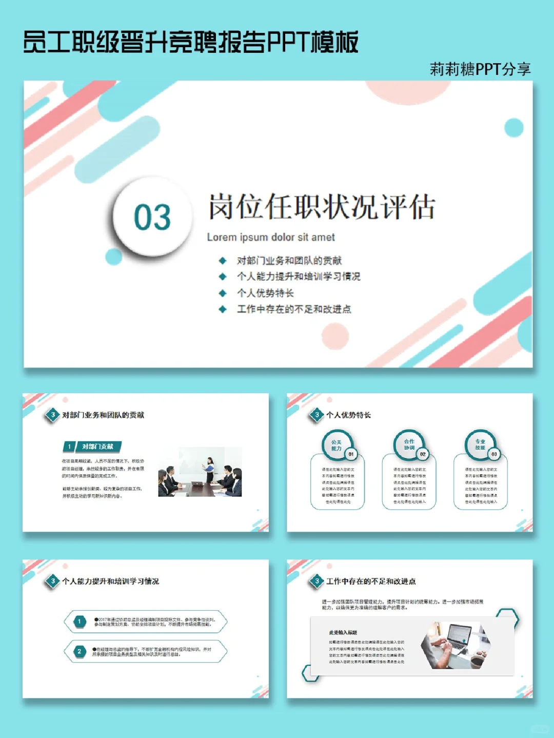 员工职级晋升晋聘报告Ppt模板