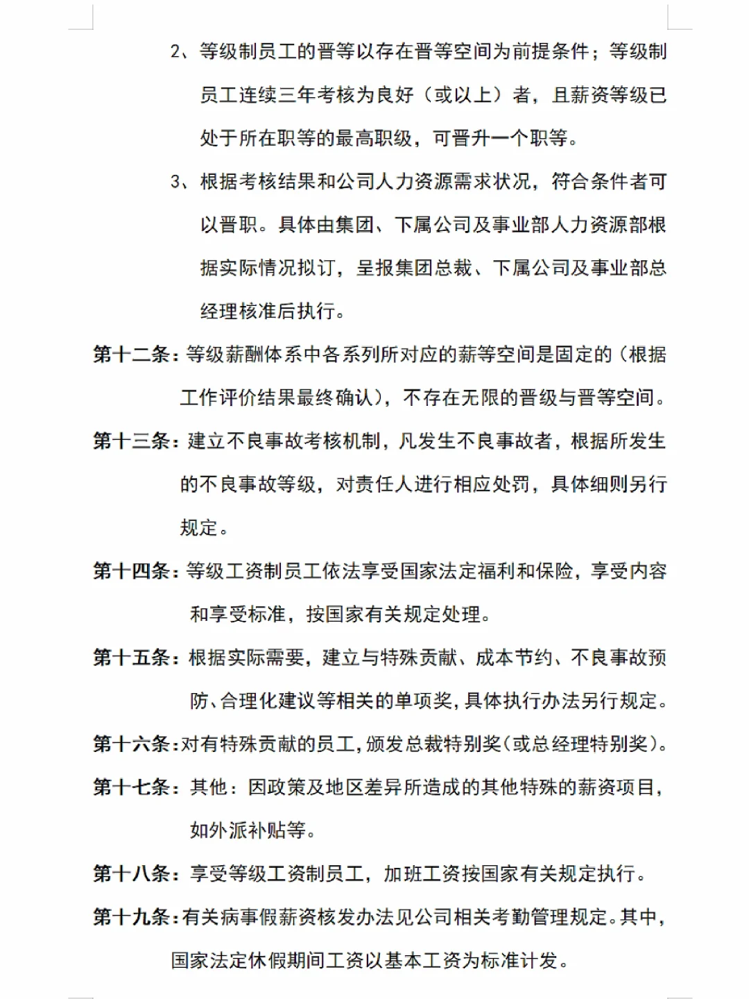 【定薪定级】公司各层级岗位定薪定级表