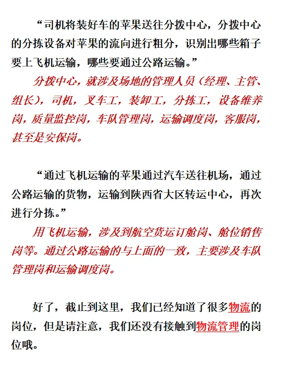 物流管理专业， 有哪些工作岗位？