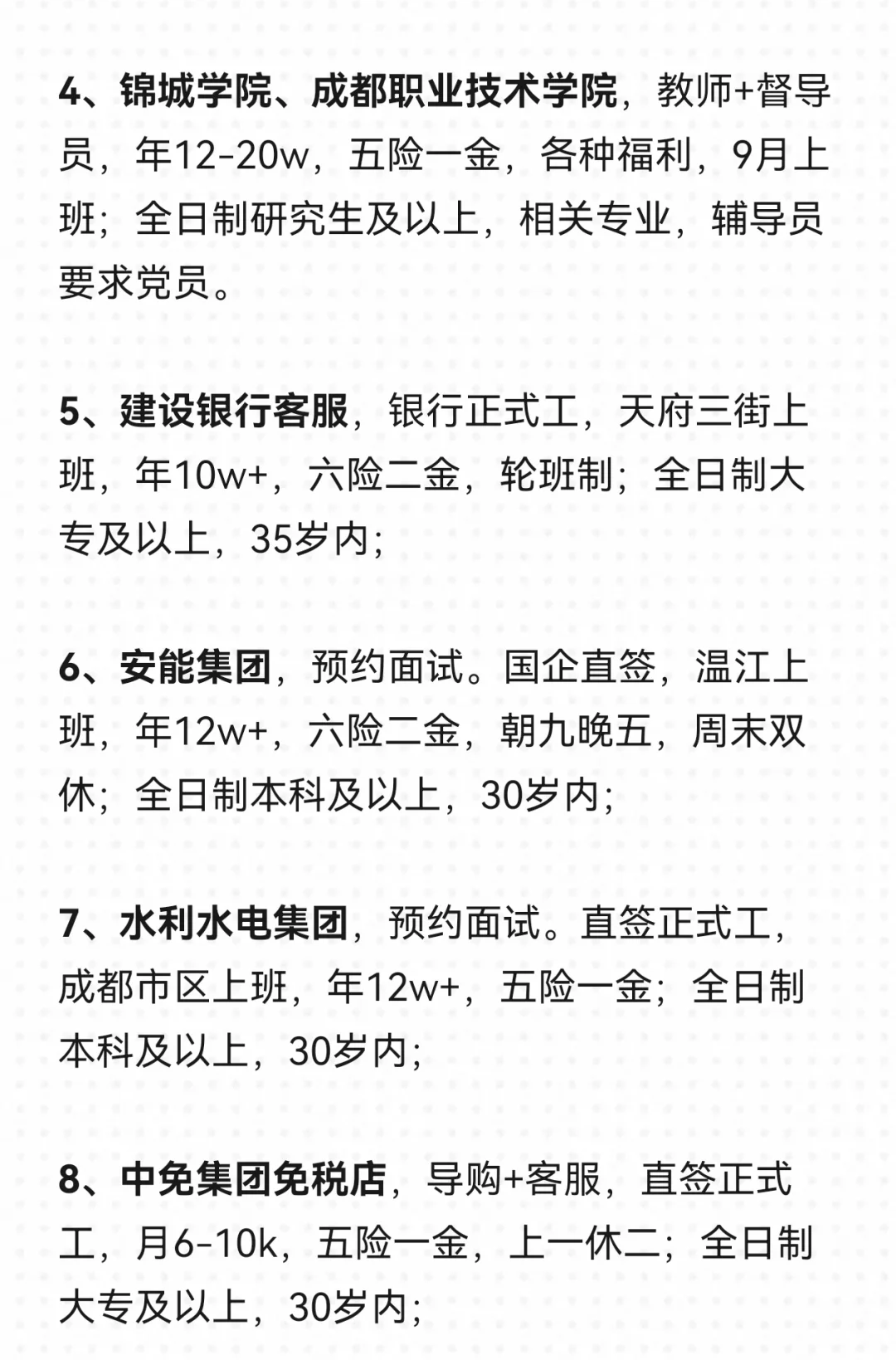 7月岗位汇总，总有适合你的