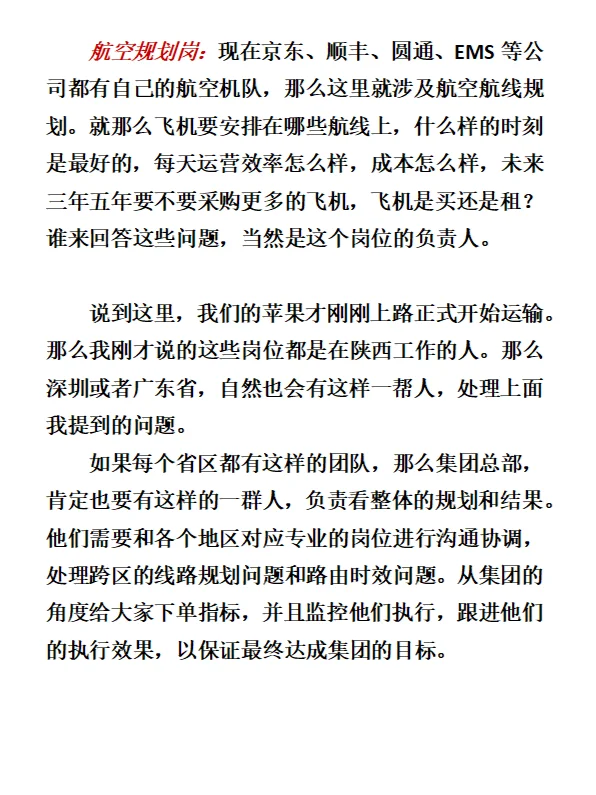 物流管理专业， 有哪些工作岗位？