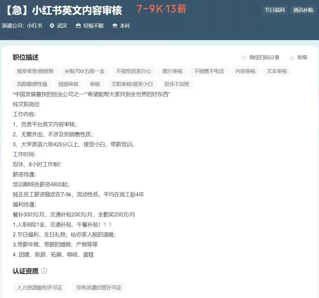 歪果仁疯狂席卷小红书！！英文审核招聘都来了