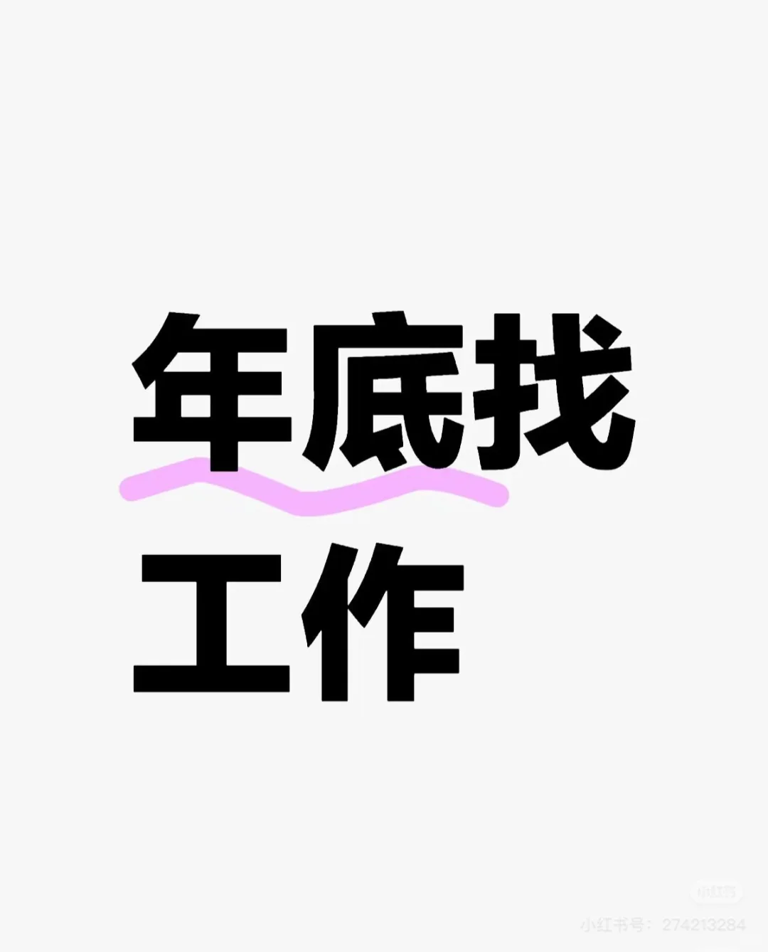 今天面试了两家单位