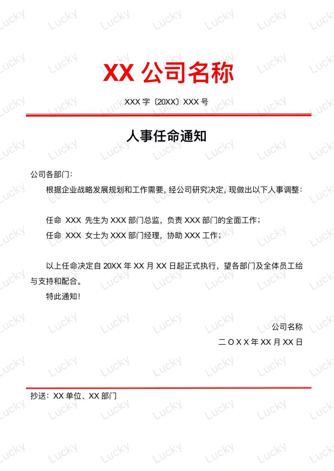 人事任命通知书范文模板