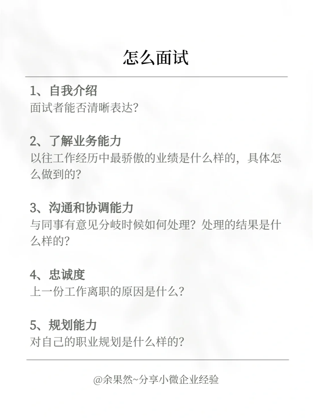 小公司怎么做招聘？