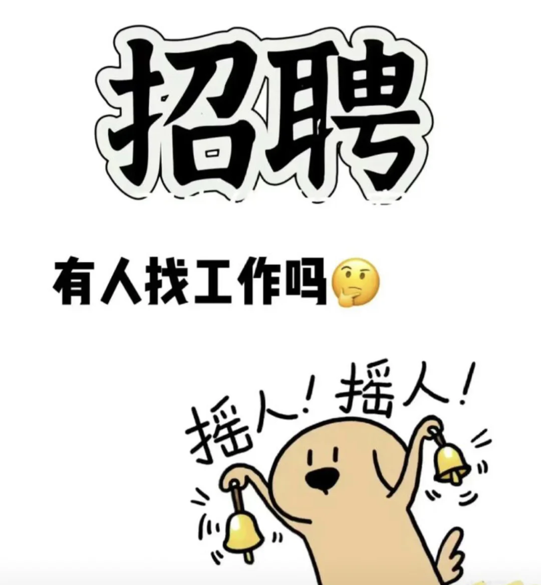 25-45岁在找工作的朋友们看过来了