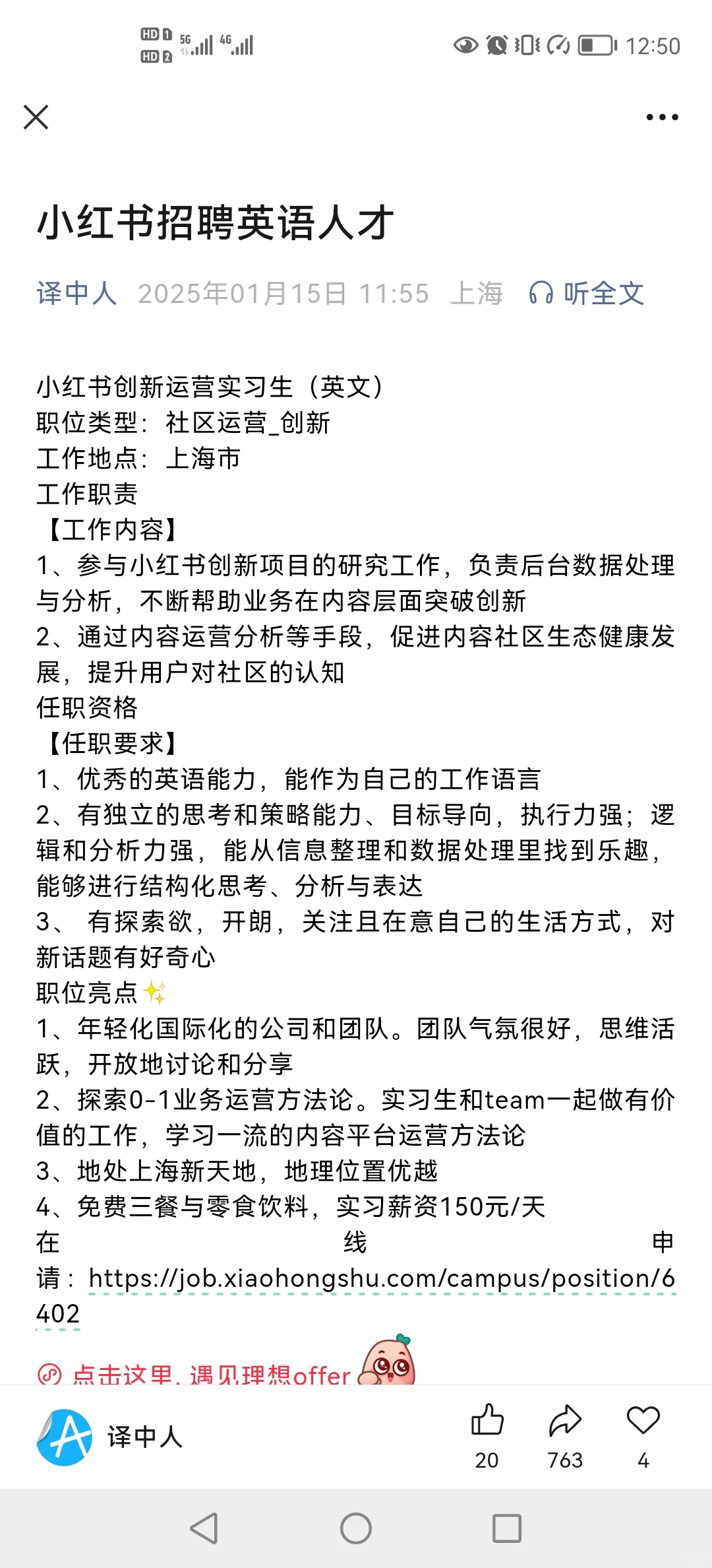 小红书开始招聘英语人才了