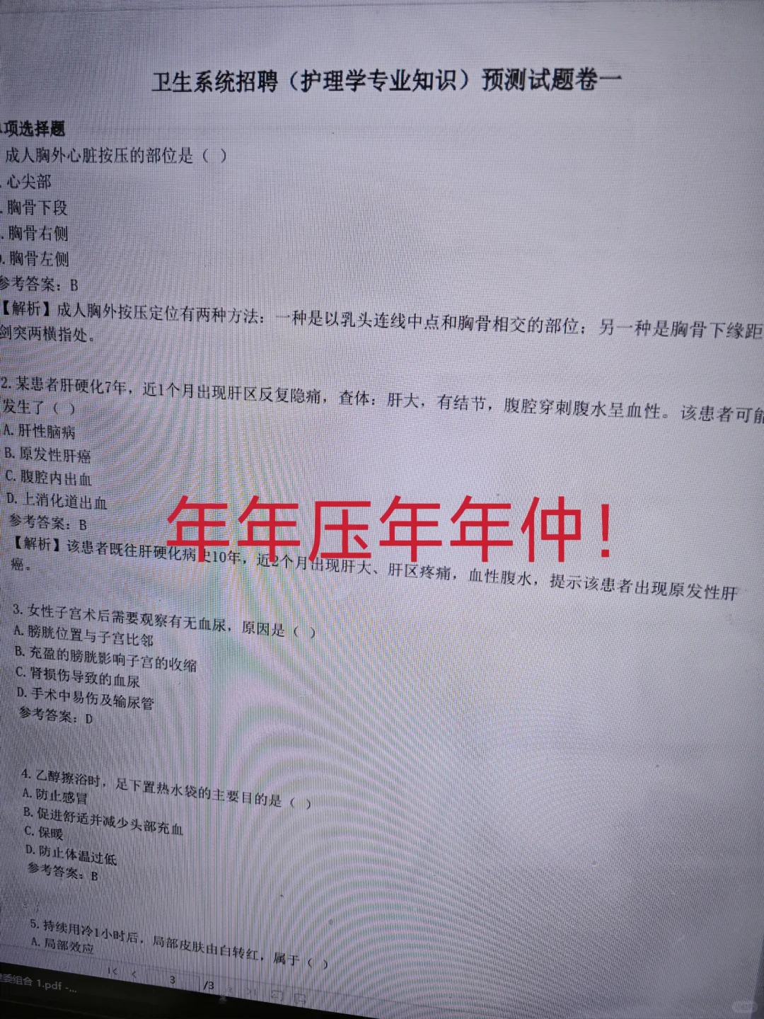 商丘市级医院招聘🔥小道消息，直接背