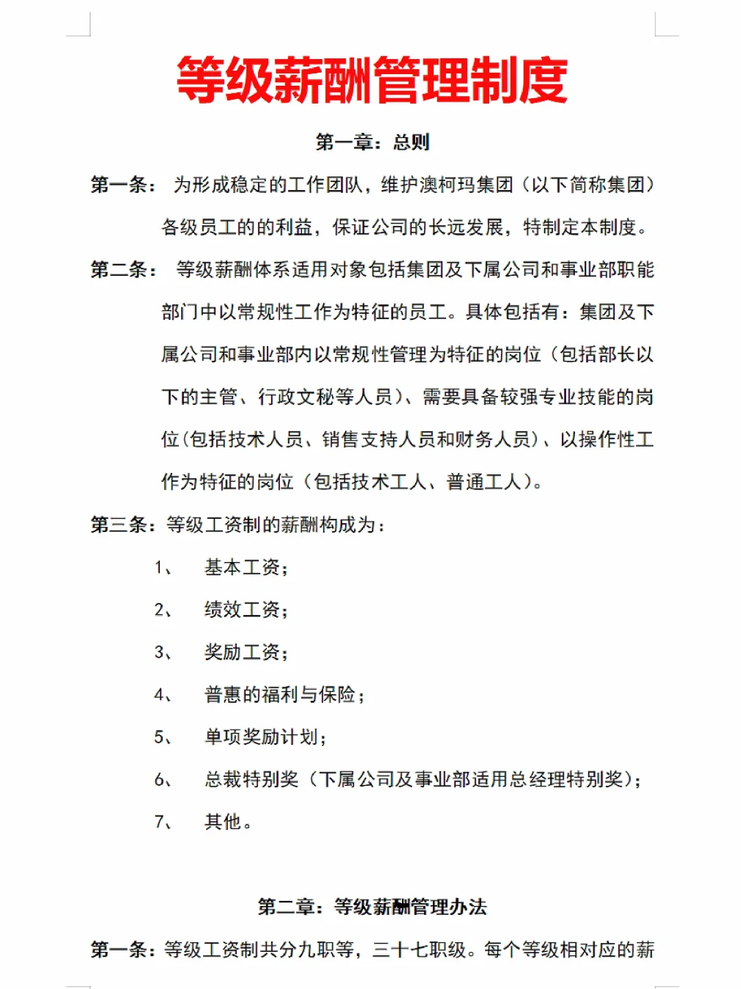 【定薪定级】公司各层级岗位定薪定级表