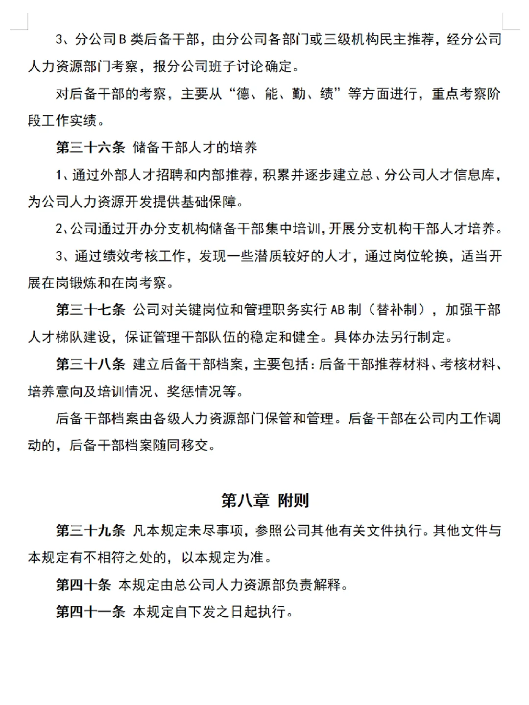 公司职位等级管理规定／职位薪酬等级表