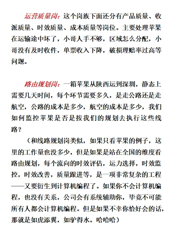 物流管理专业， 有哪些工作岗位？