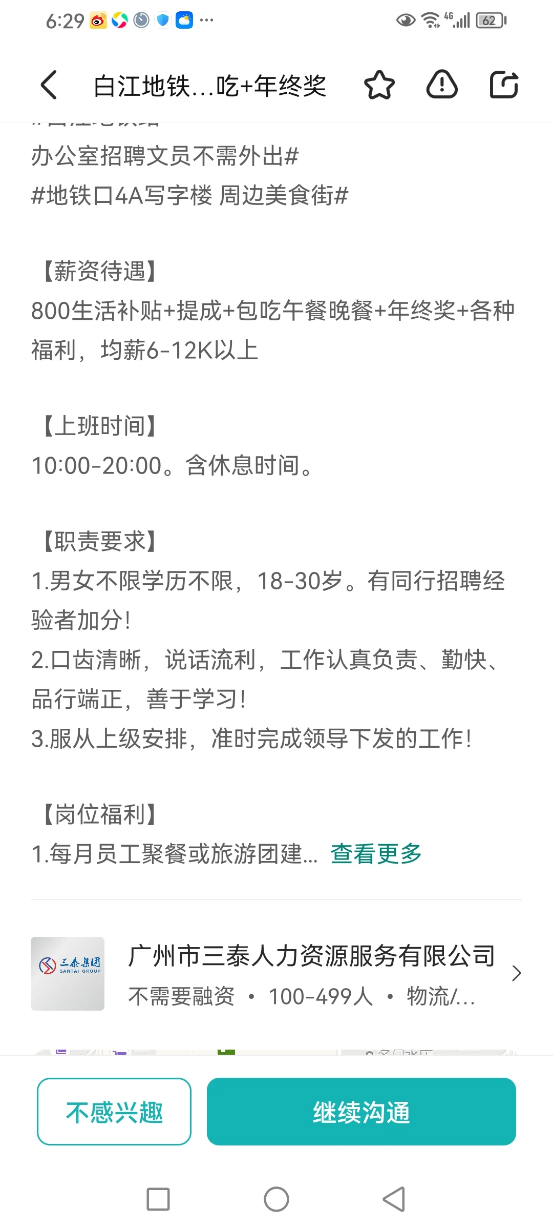 这种boss直聘真的有工资这么高吗？