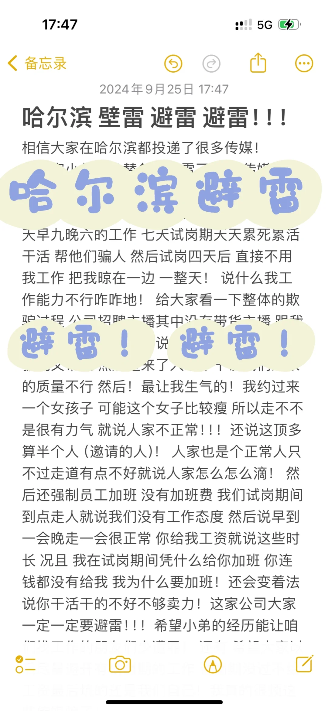 哈尔滨避雷！避雷！！避雷