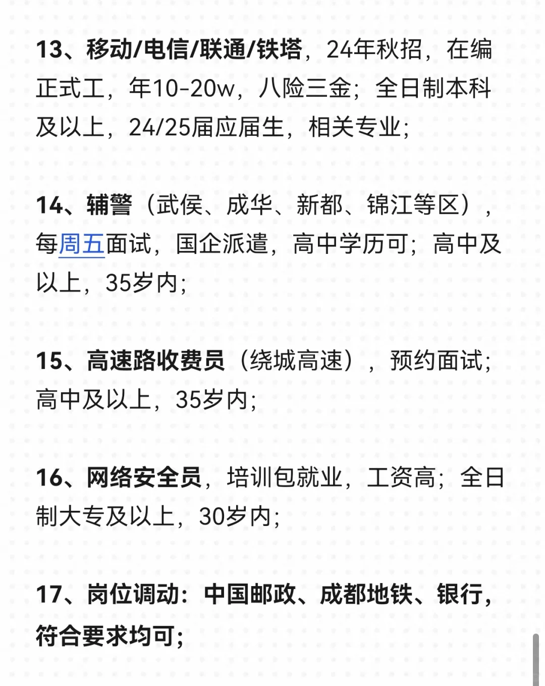 7月岗位汇总，总有适合你的