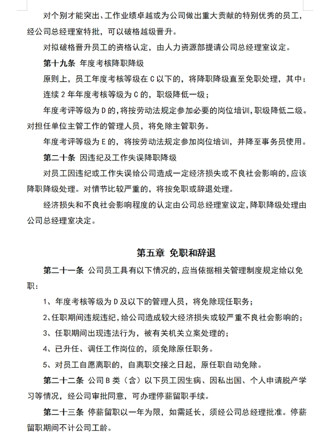 公司职位等级管理规定／职位薪酬等级表