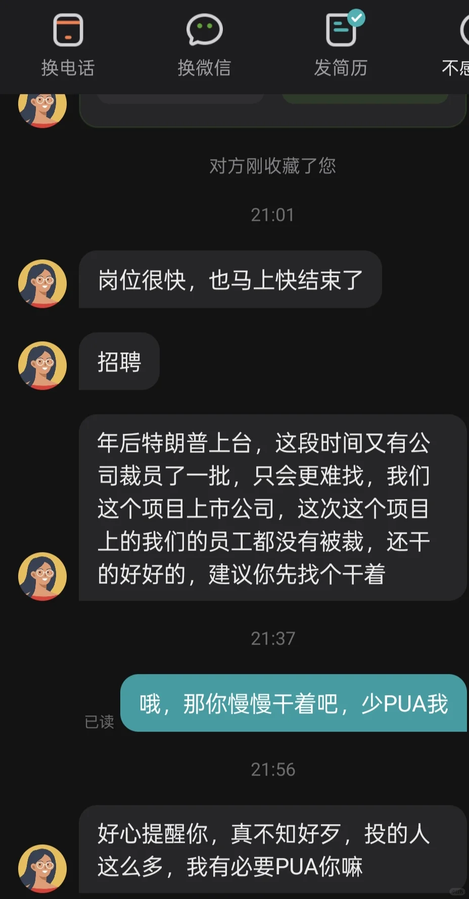 HR说我不识好歹 特朗普都上台了
