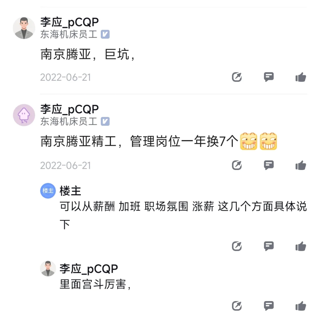 吗喽说，快跑！！避雷南京这些公司