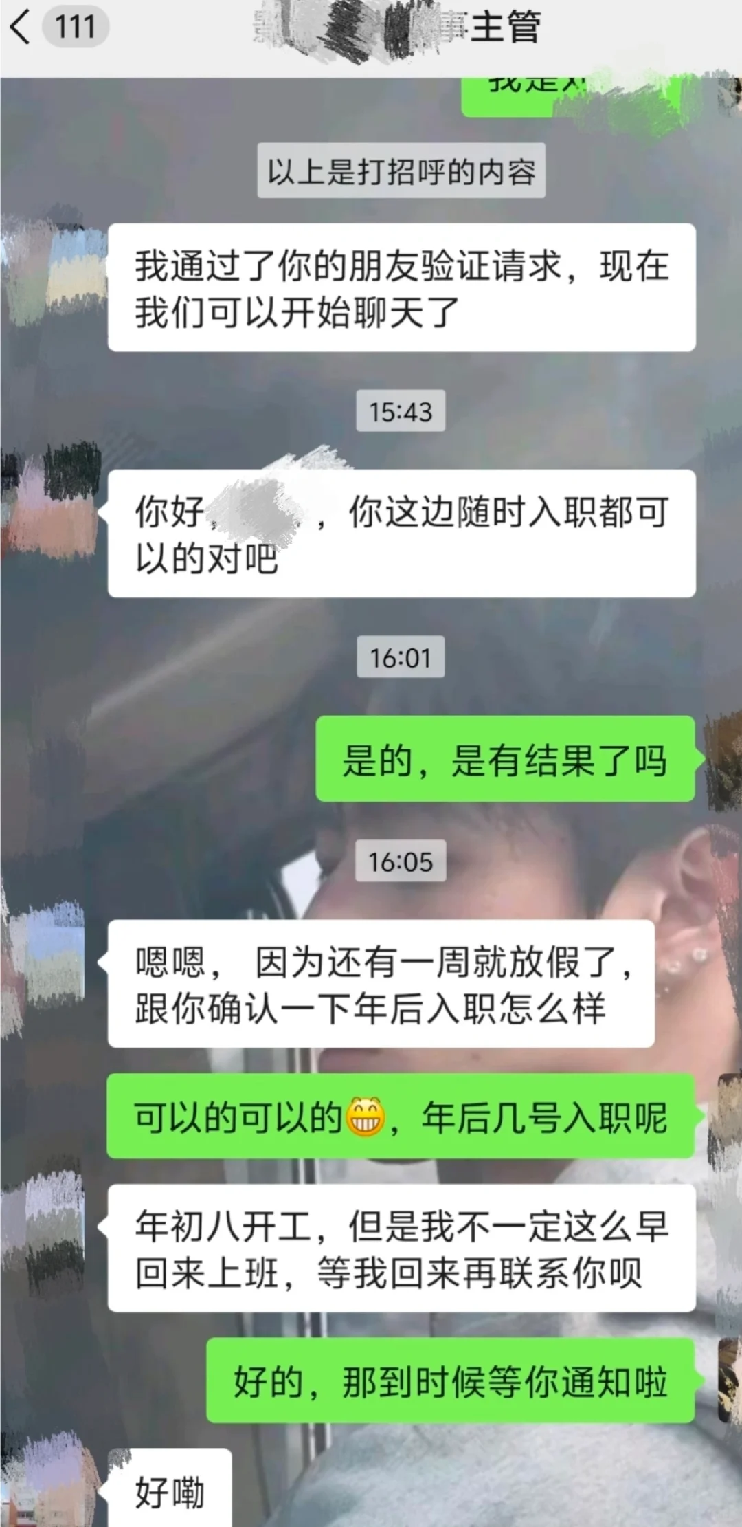 嘻嘻嘻，找到工作啦