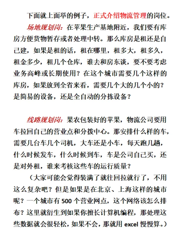 物流管理专业， 有哪些工作岗位？