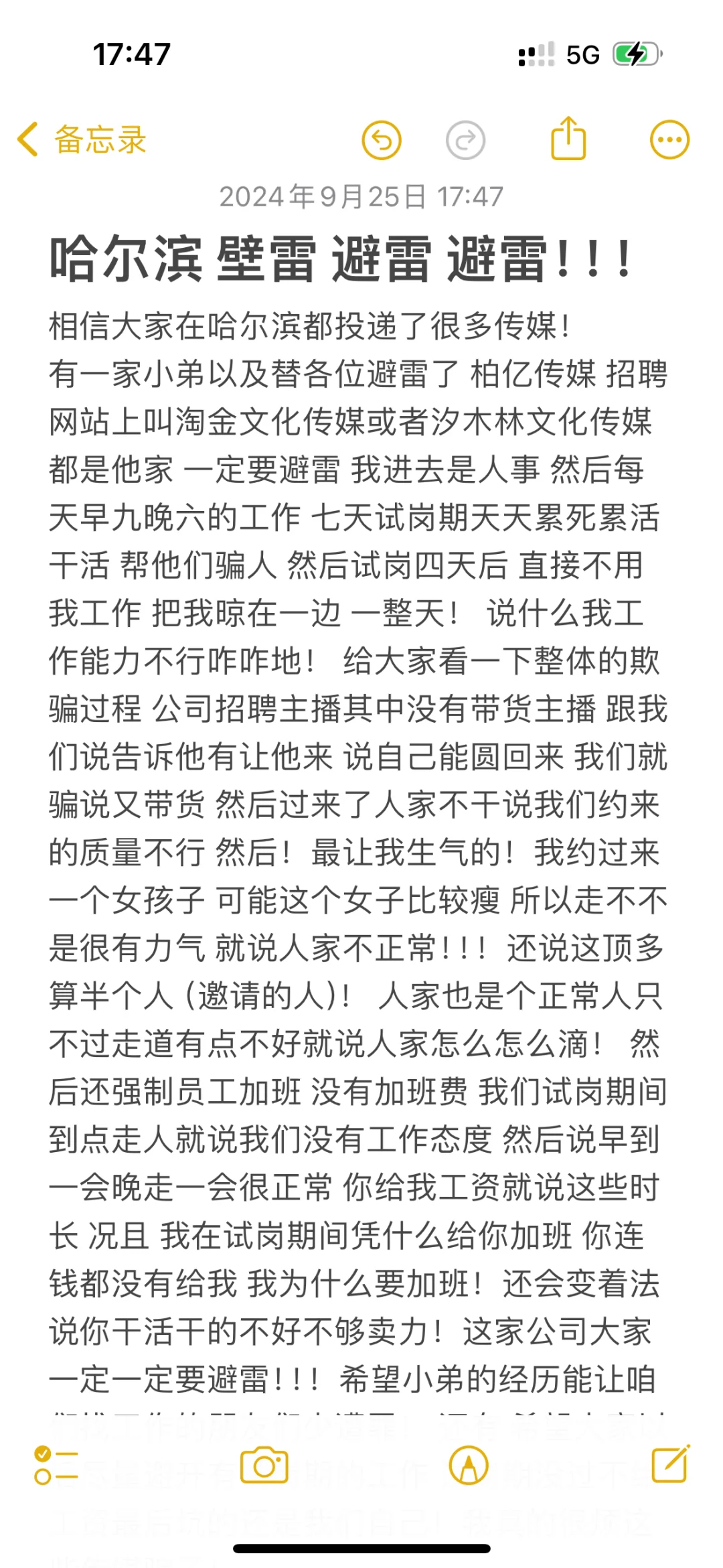 哈尔滨避雷！避雷！！避雷