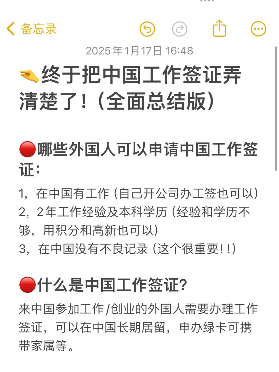 终于把中国工作签证弄清楚了（全面总结版）