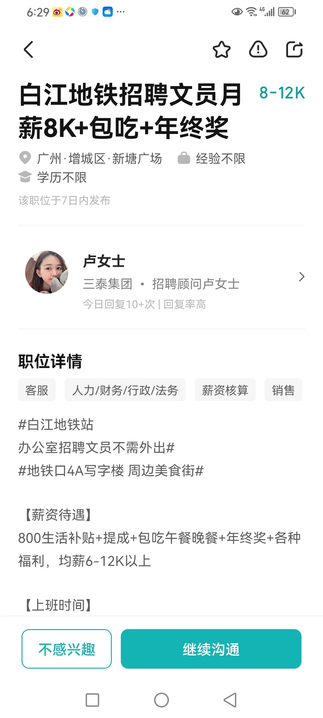 这种boss直聘真的有工资这么高吗？