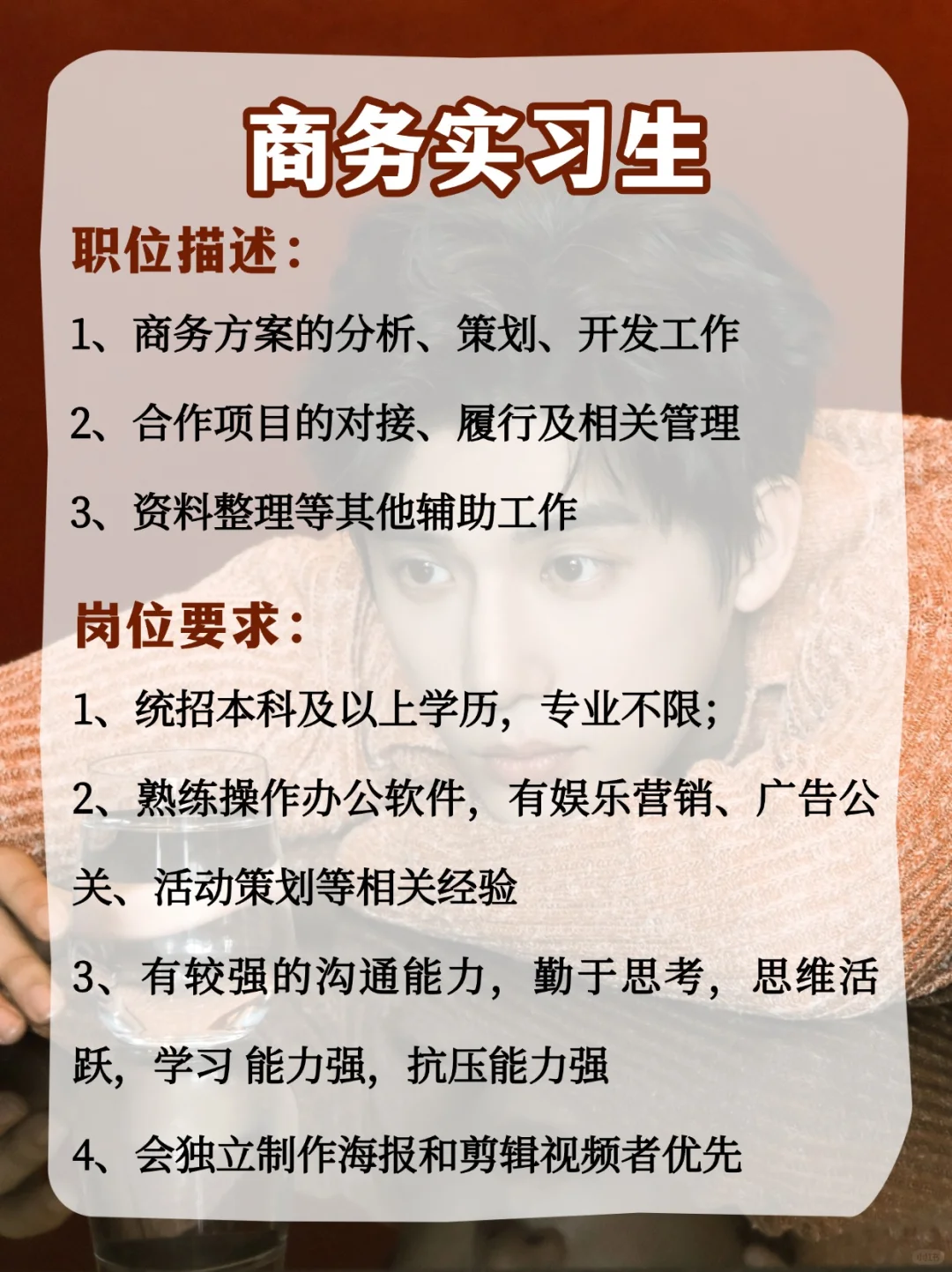 王安宇公司正式开放招聘啦🤤实习岗🉑转正❗️