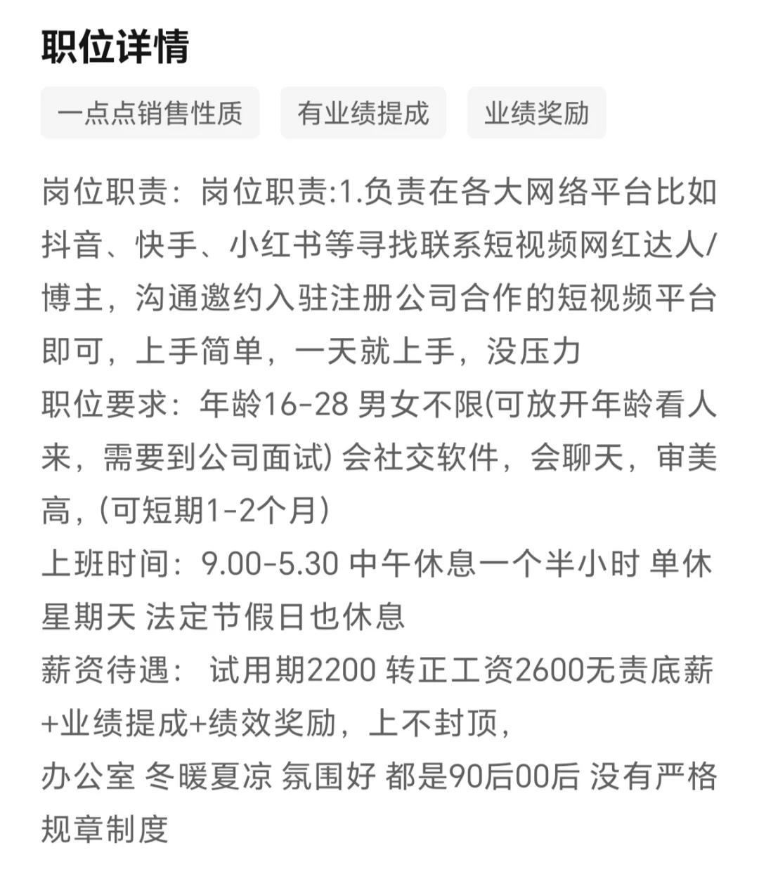 邀请达人的工作到底靠不靠谱呀