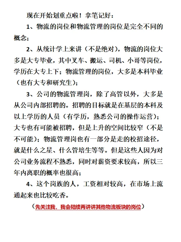 物流管理专业， 有哪些工作岗位？