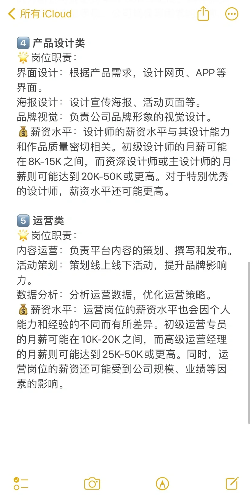 互联网非技术类岗位汇总