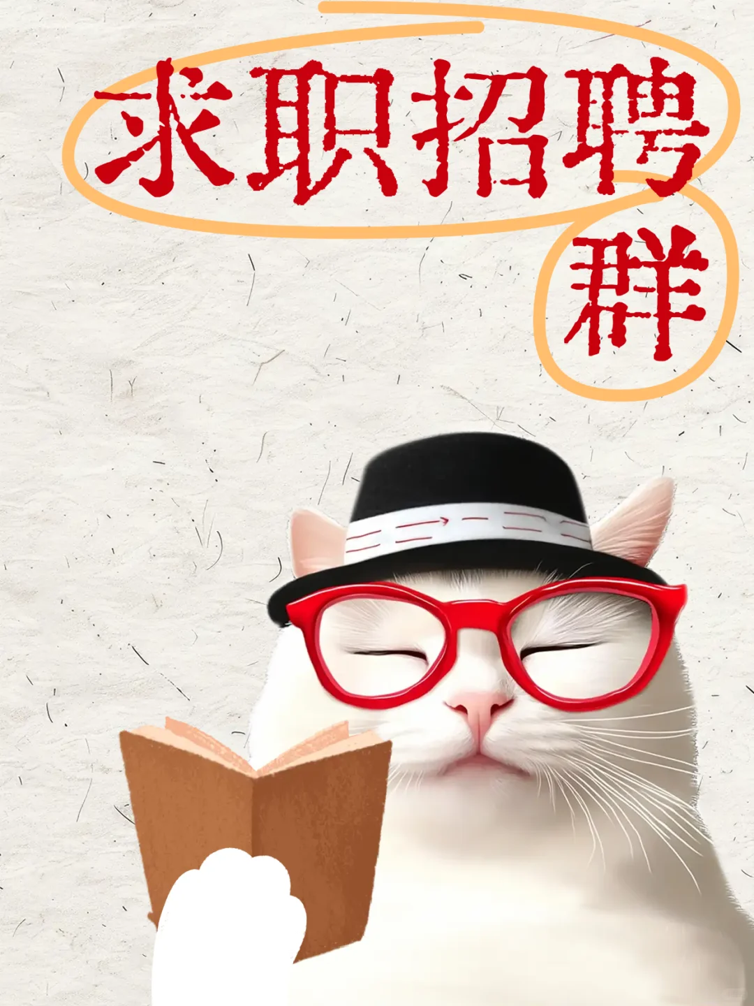 石家庄求职招聘群聚集地