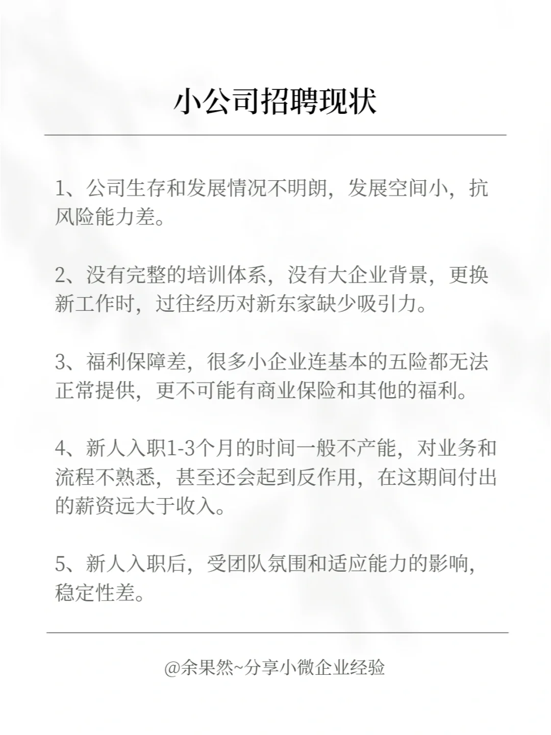 小公司怎么做招聘？
