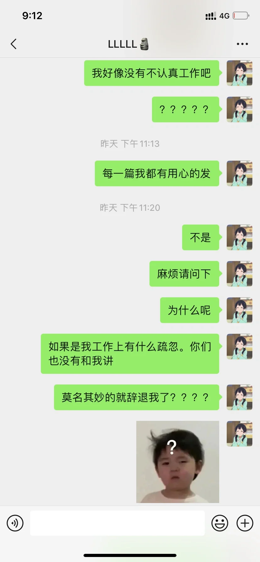 莫名奇妙被辞退 避雷