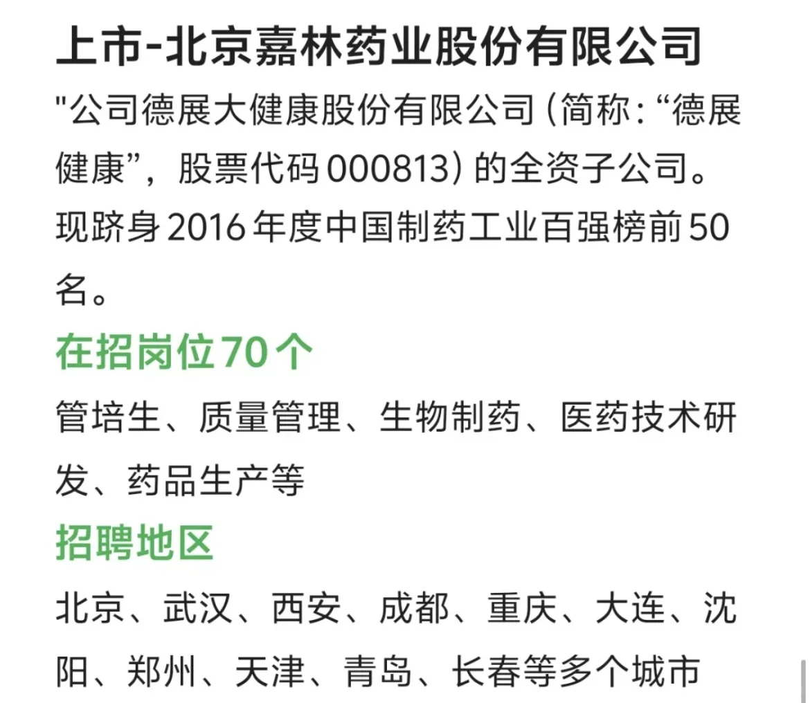 春招开始了，医药行业来招聘啦！