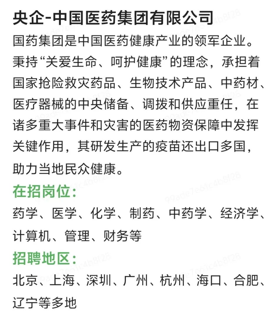 春招开始了，医药行业来招聘啦！