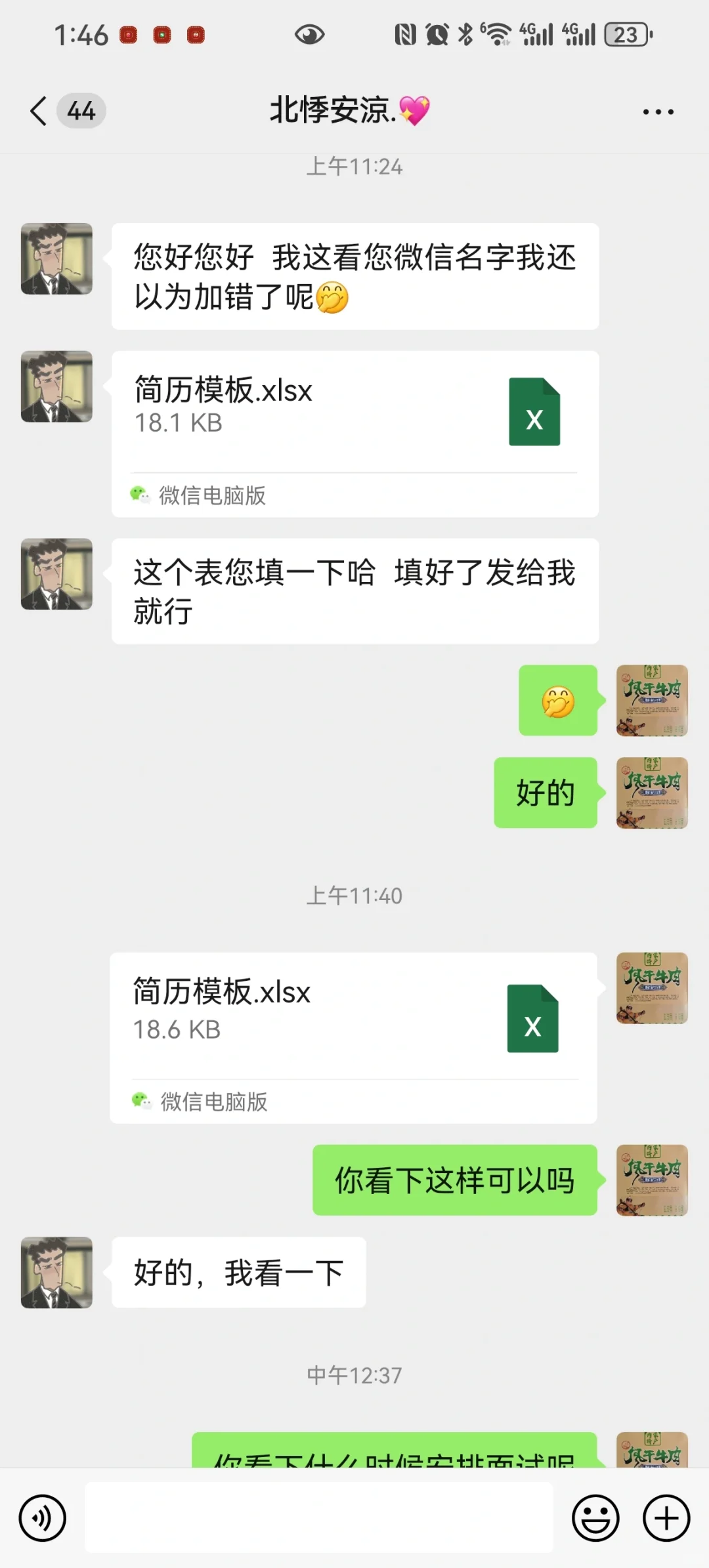 突然入职，靠谱吗