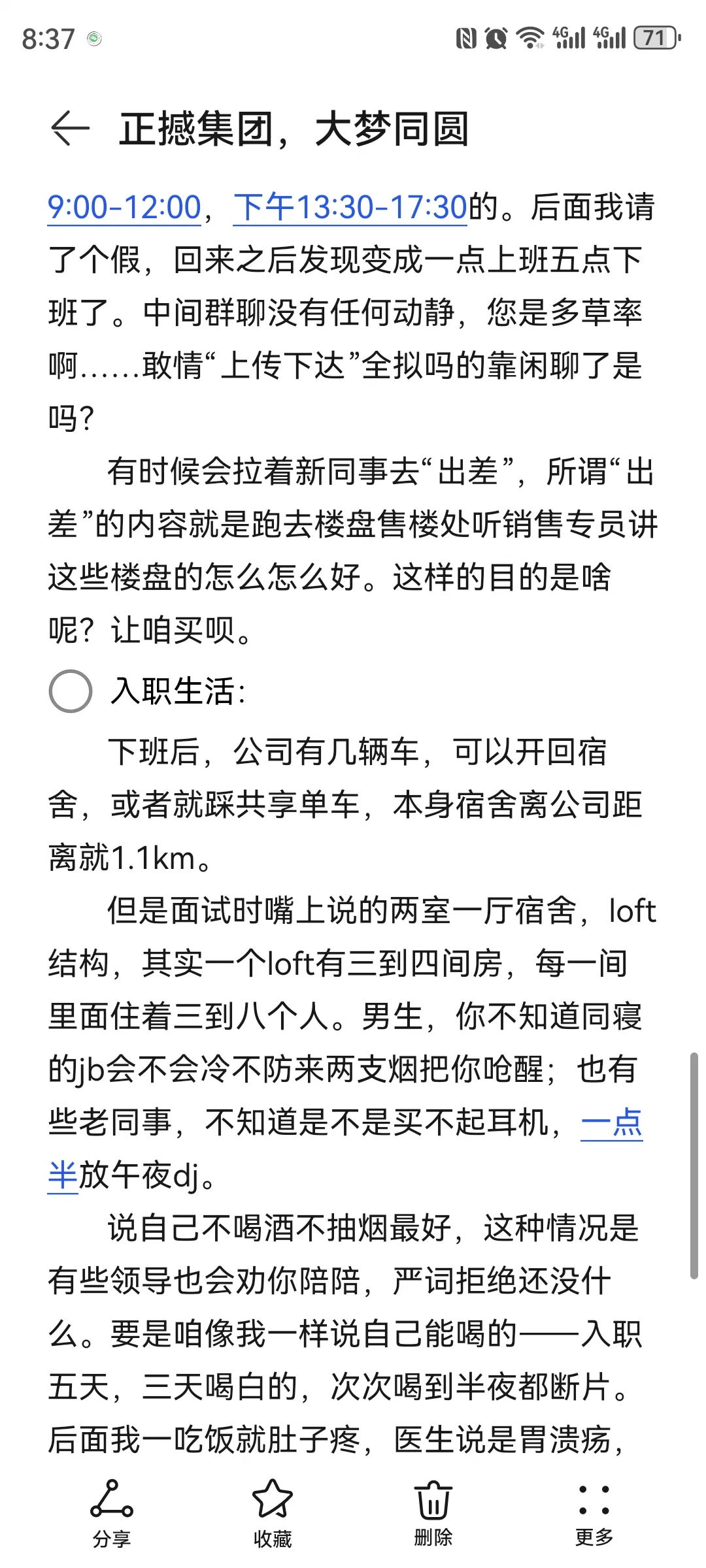 正撼集团北京分公司，大梦同圆，别去！！！
