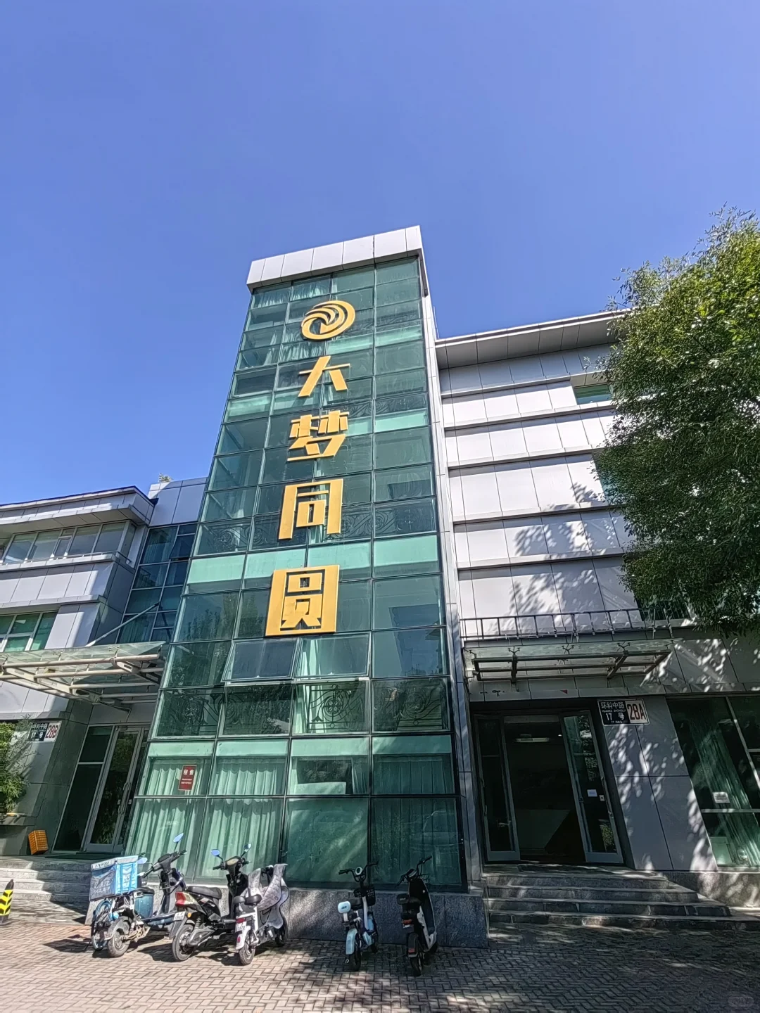 正撼集团北京分公司，大梦同圆，别去！！！